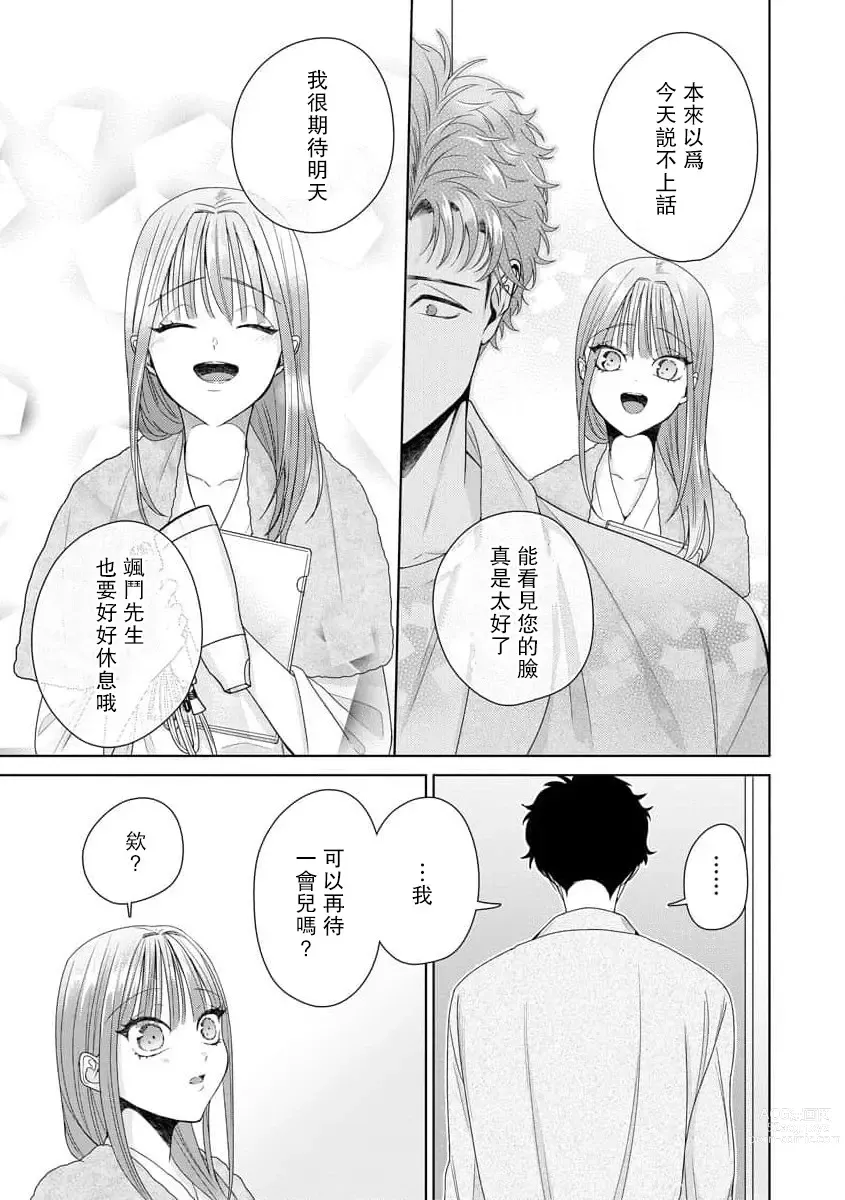 Page 262 of manga 能干程序员隐藏的一面 把我“开发”的溺爱步骤 1-15