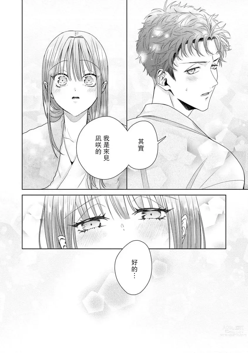 Page 263 of manga 能干程序员隐藏的一面 把我“开发”的溺爱步骤 1-15