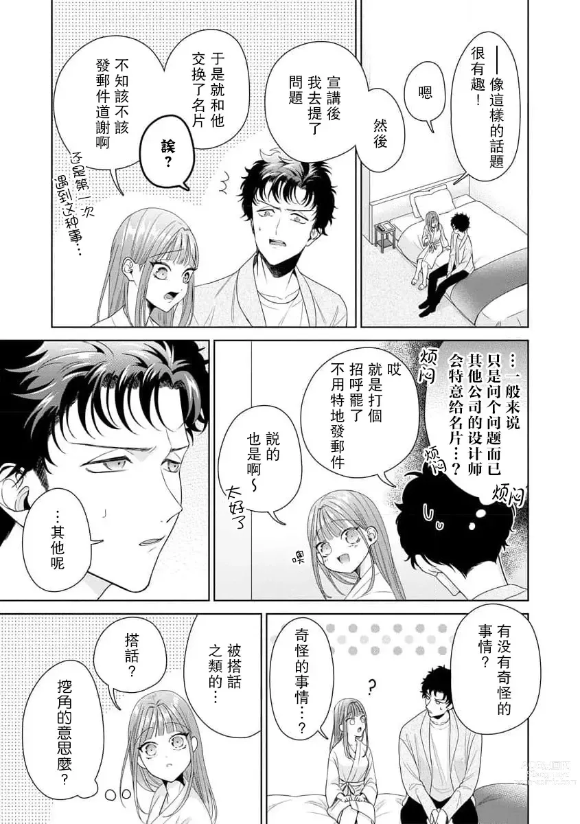 Page 264 of manga 能干程序员隐藏的一面 把我“开发”的溺爱步骤 1-15