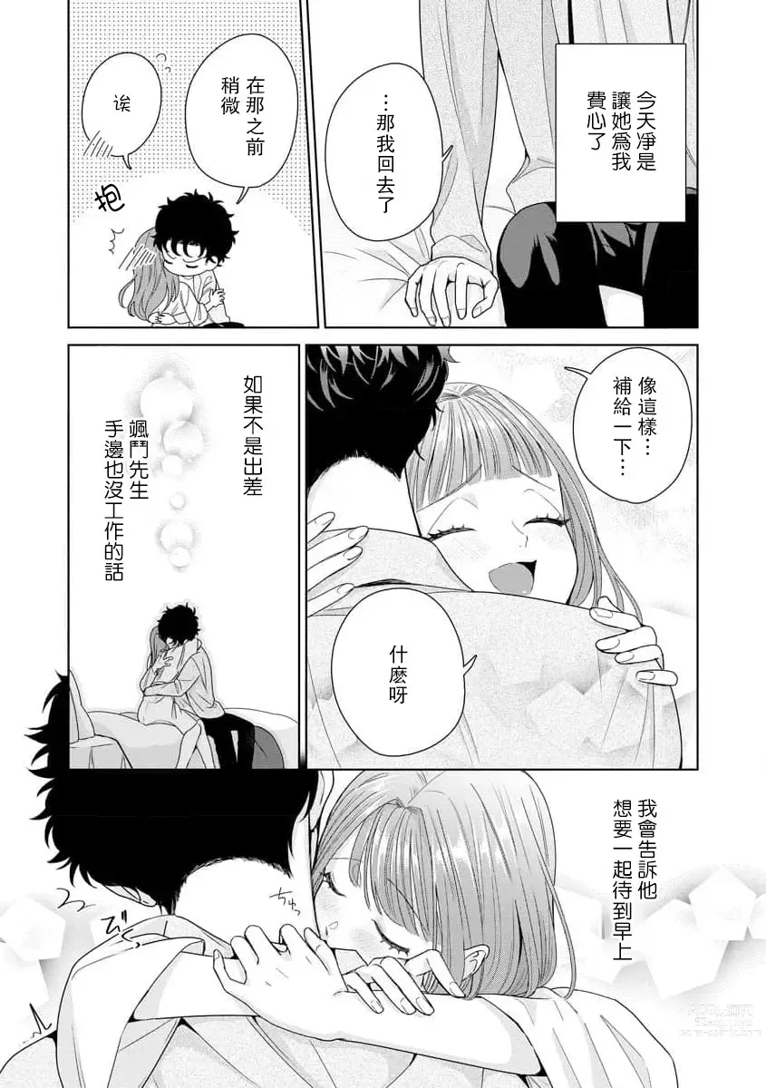 Page 266 of manga 能干程序员隐藏的一面 把我“开发”的溺爱步骤 1-15