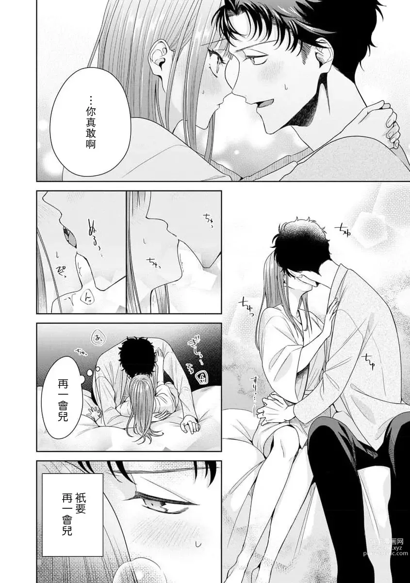 Page 267 of manga 能干程序员隐藏的一面 把我“开发”的溺爱步骤 1-15