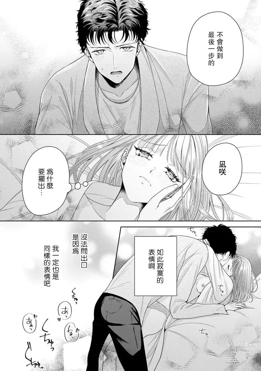 Page 269 of manga 能干程序员隐藏的一面 把我“开发”的溺爱步骤 1-15