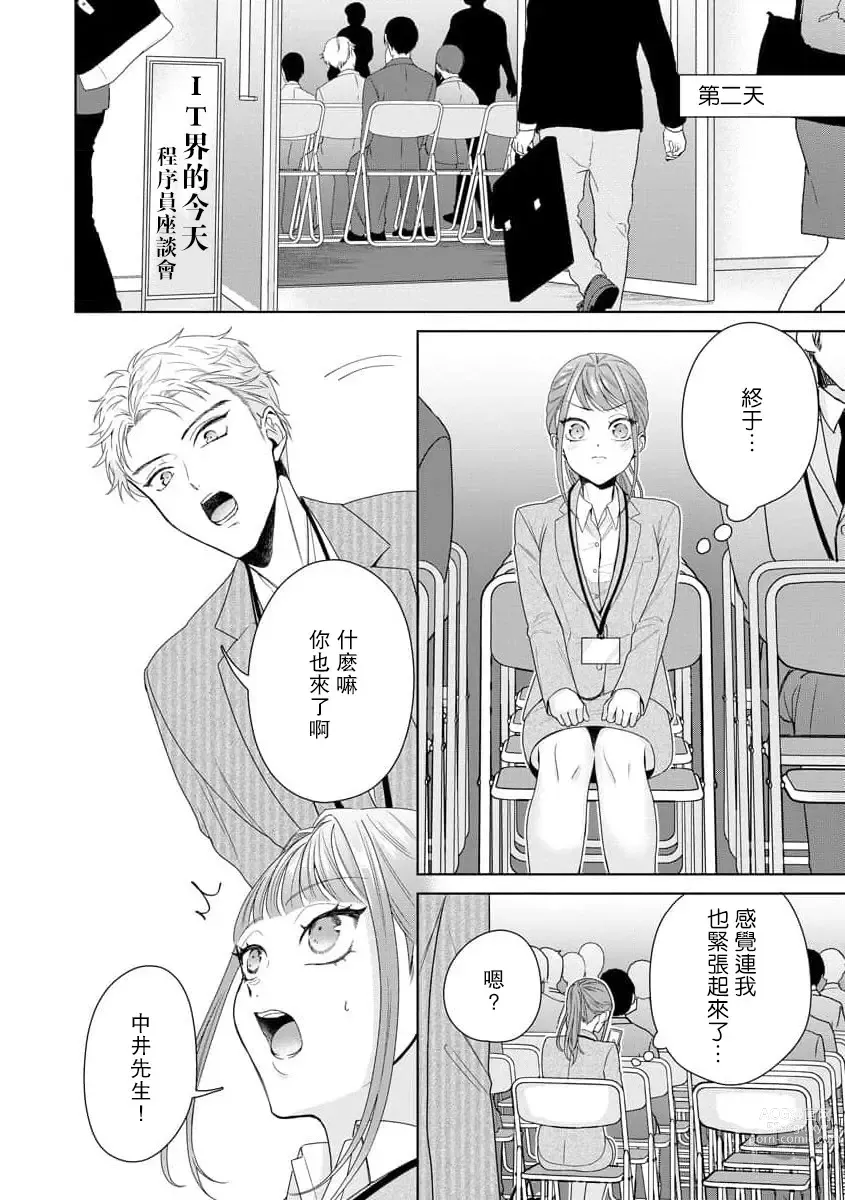 Page 271 of manga 能干程序员隐藏的一面 把我“开发”的溺爱步骤 1-15