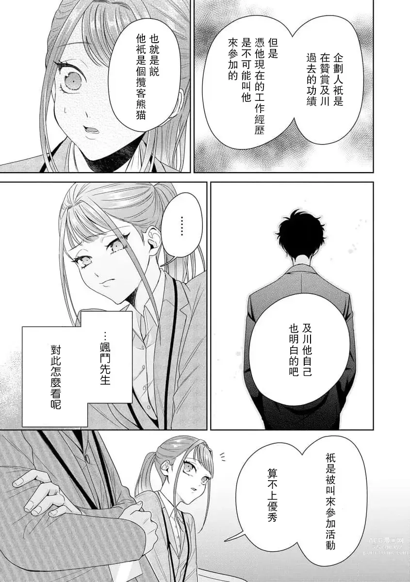 Page 274 of manga 能干程序员隐藏的一面 把我“开发”的溺爱步骤 1-15