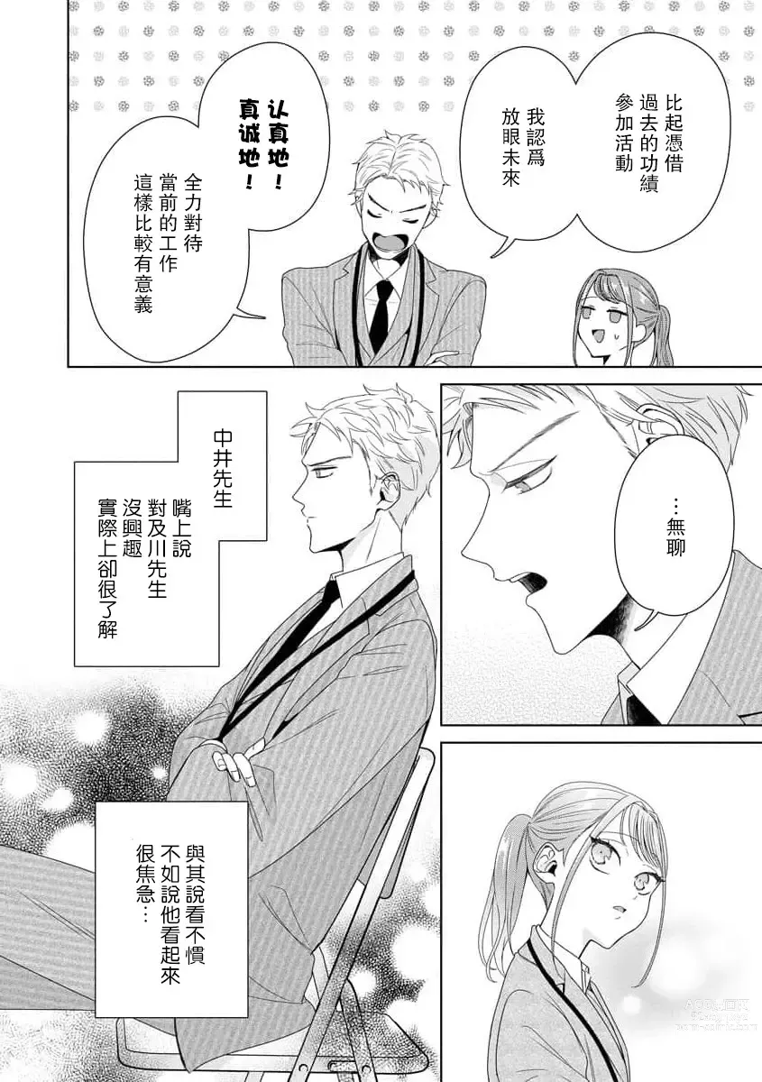 Page 275 of manga 能干程序员隐藏的一面 把我“开发”的溺爱步骤 1-15