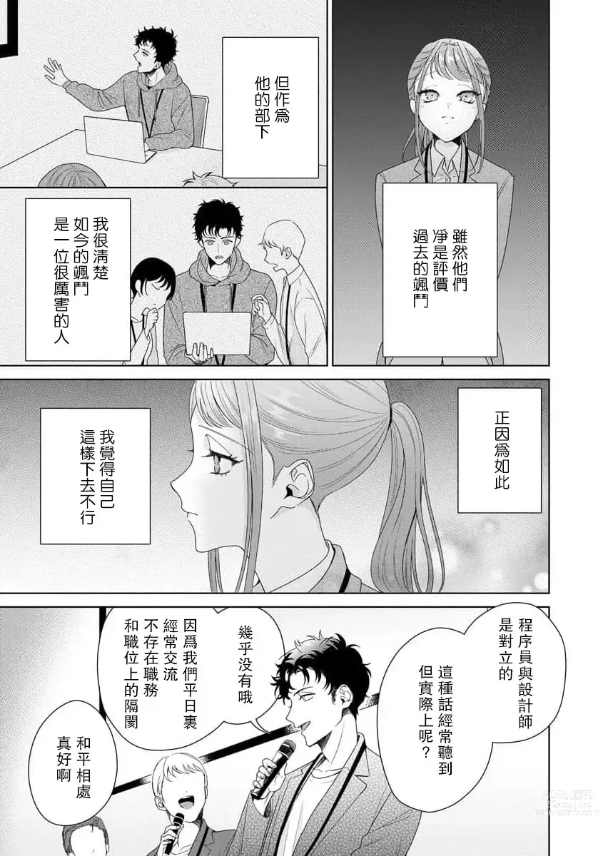 Page 278 of manga 能干程序员隐藏的一面 把我“开发”的溺爱步骤 1-15