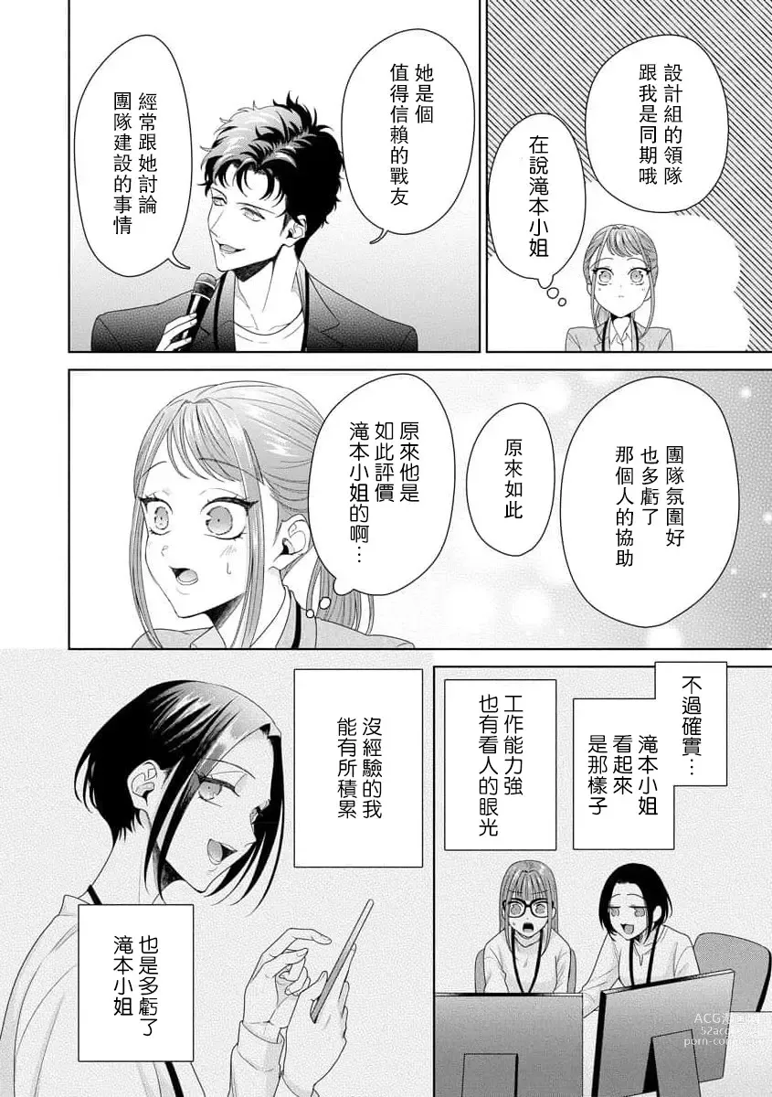 Page 279 of manga 能干程序员隐藏的一面 把我“开发”的溺爱步骤 1-15