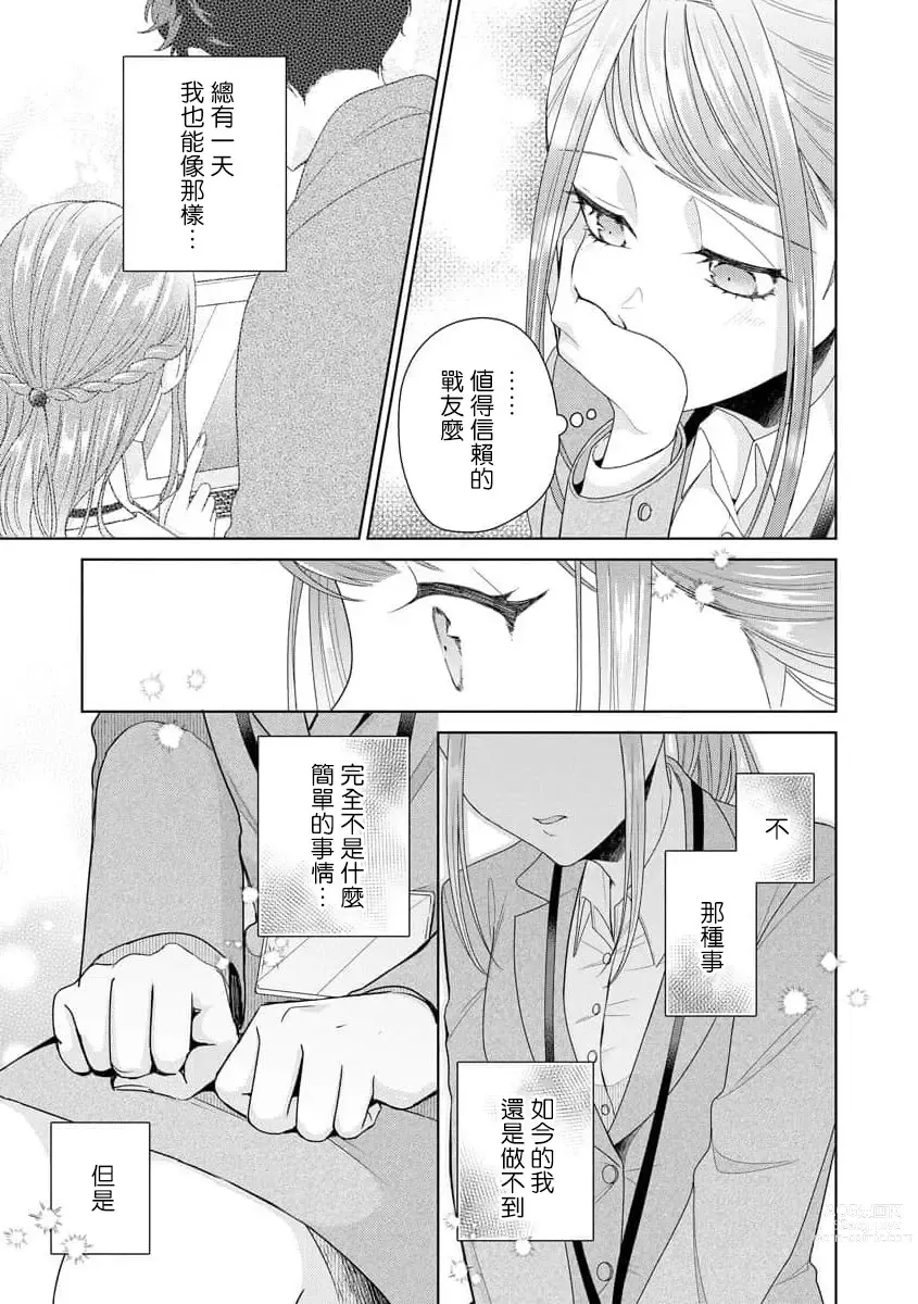 Page 280 of manga 能干程序员隐藏的一面 把我“开发”的溺爱步骤 1-15