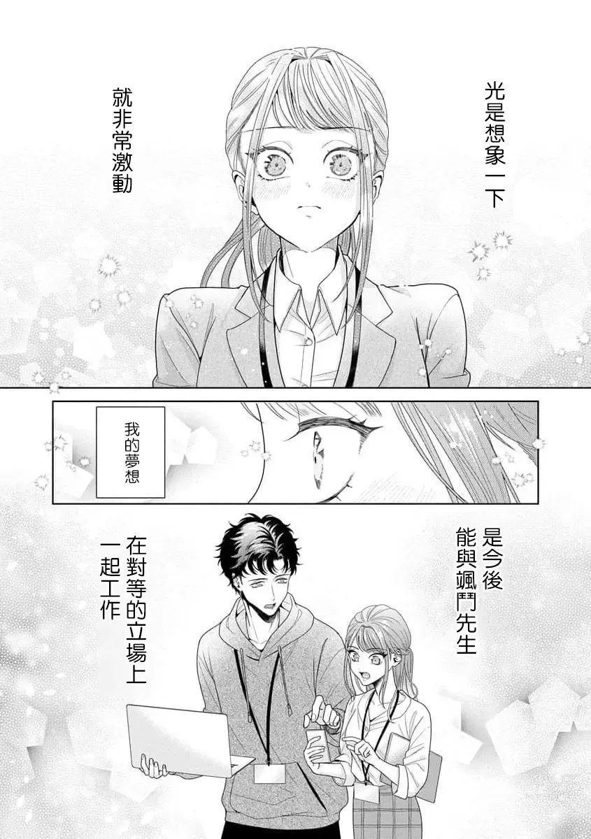 Page 281 of manga 能干程序员隐藏的一面 把我“开发”的溺爱步骤 1-15