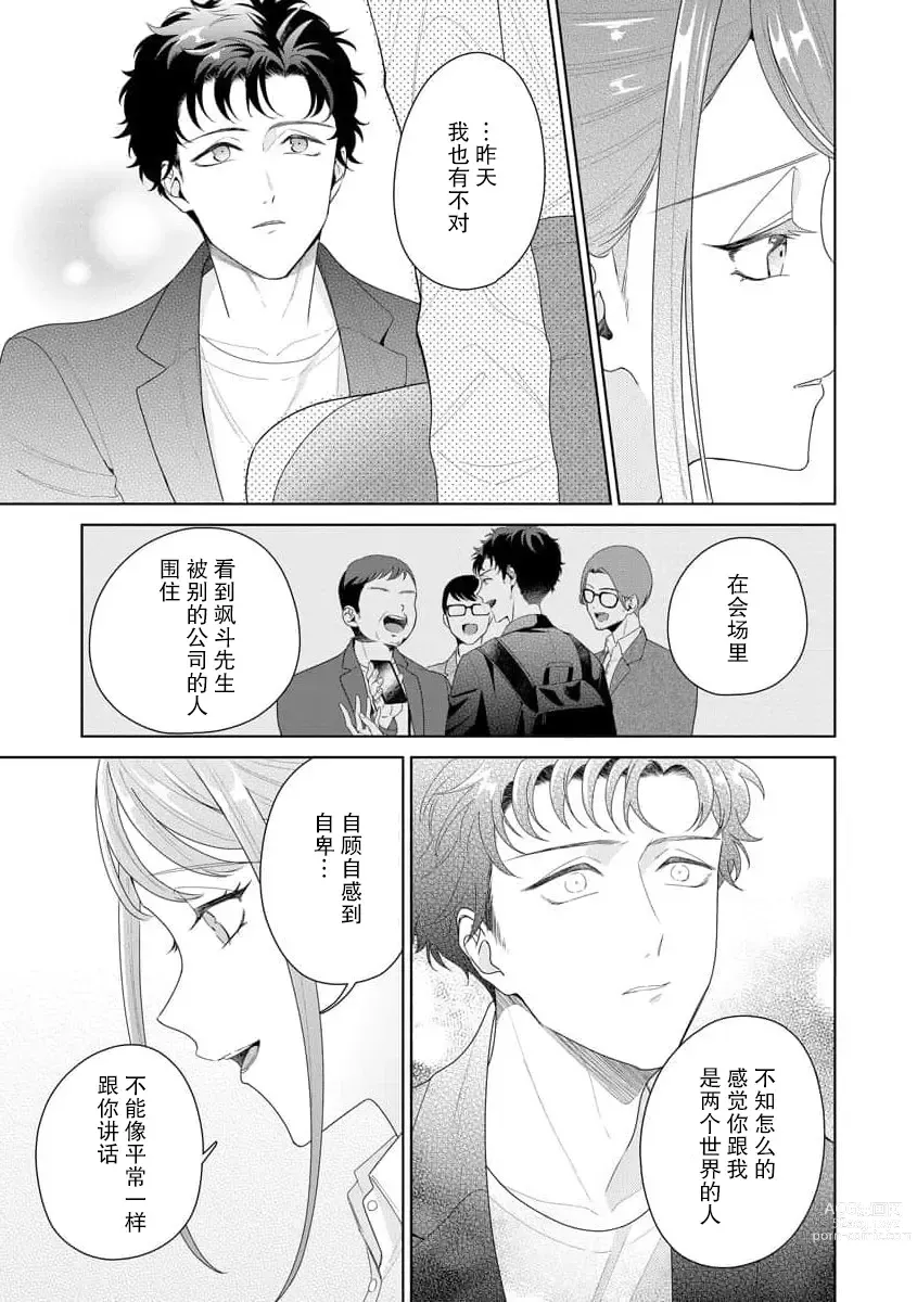 Page 291 of manga 能干程序员隐藏的一面 把我“开发”的溺爱步骤 1-15