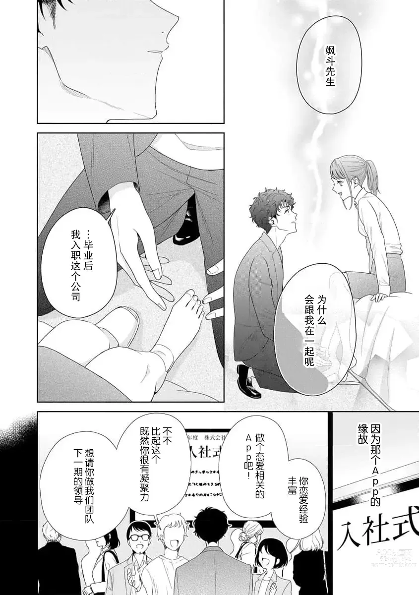 Page 292 of manga 能干程序员隐藏的一面 把我“开发”的溺爱步骤 1-15