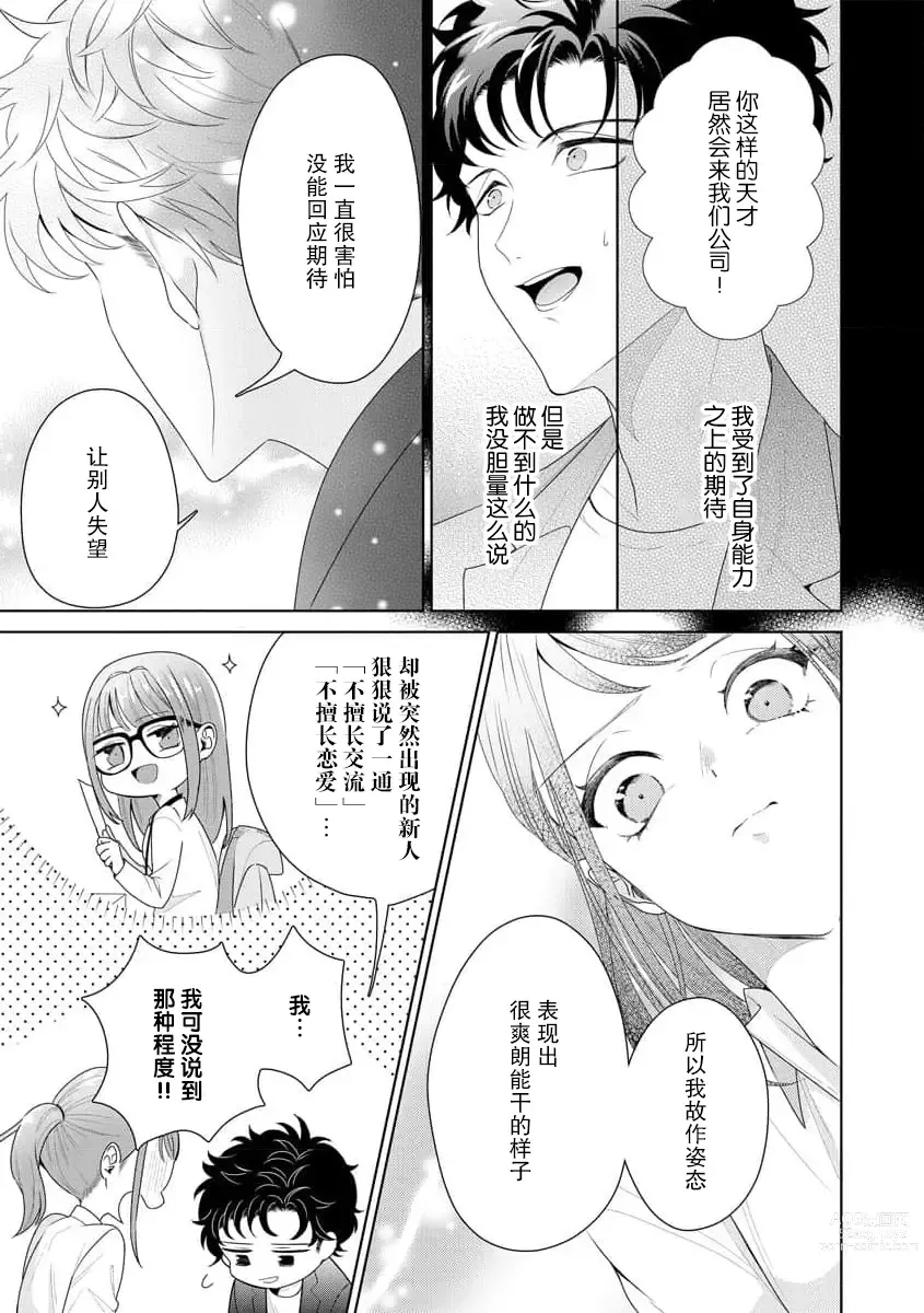 Page 293 of manga 能干程序员隐藏的一面 把我“开发”的溺爱步骤 1-15