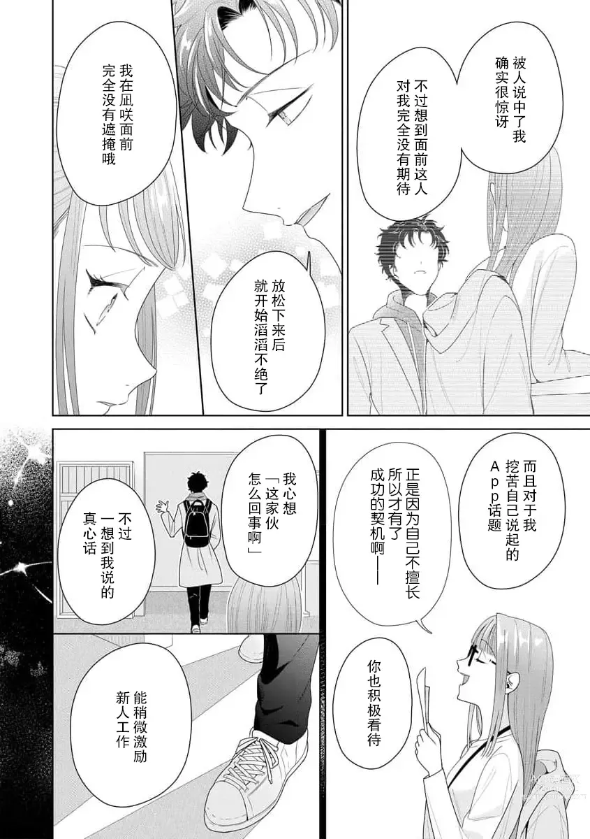 Page 294 of manga 能干程序员隐藏的一面 把我“开发”的溺爱步骤 1-15