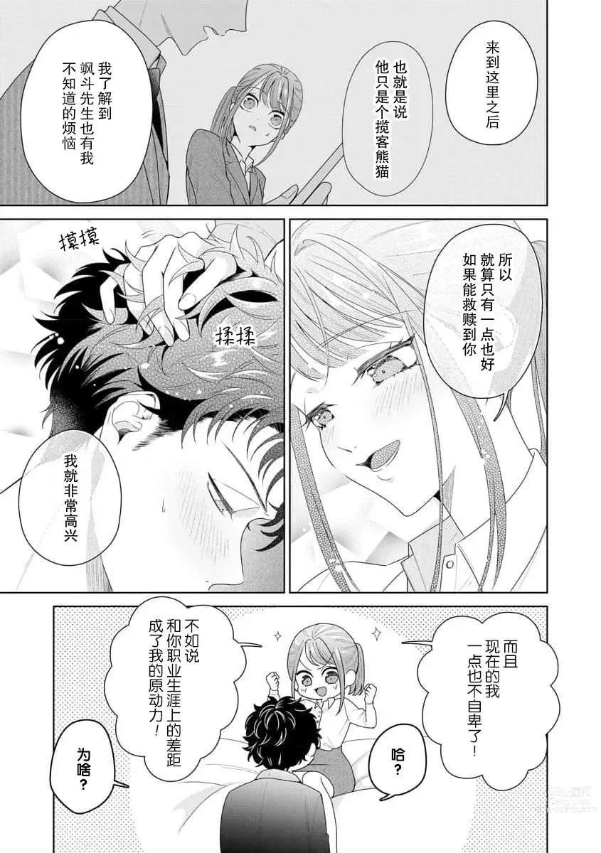 Page 297 of manga 能干程序员隐藏的一面 把我“开发”的溺爱步骤 1-15