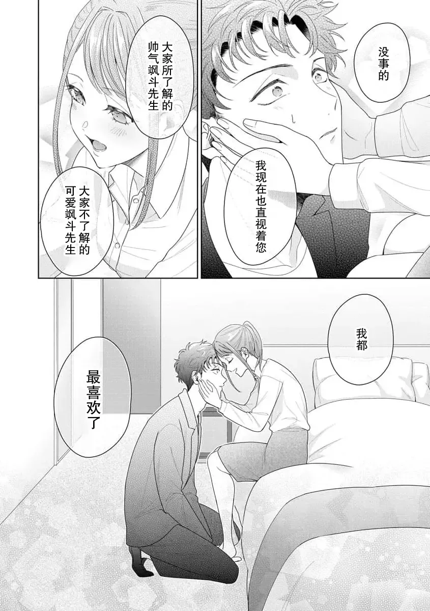 Page 298 of manga 能干程序员隐藏的一面 把我“开发”的溺爱步骤 1-15