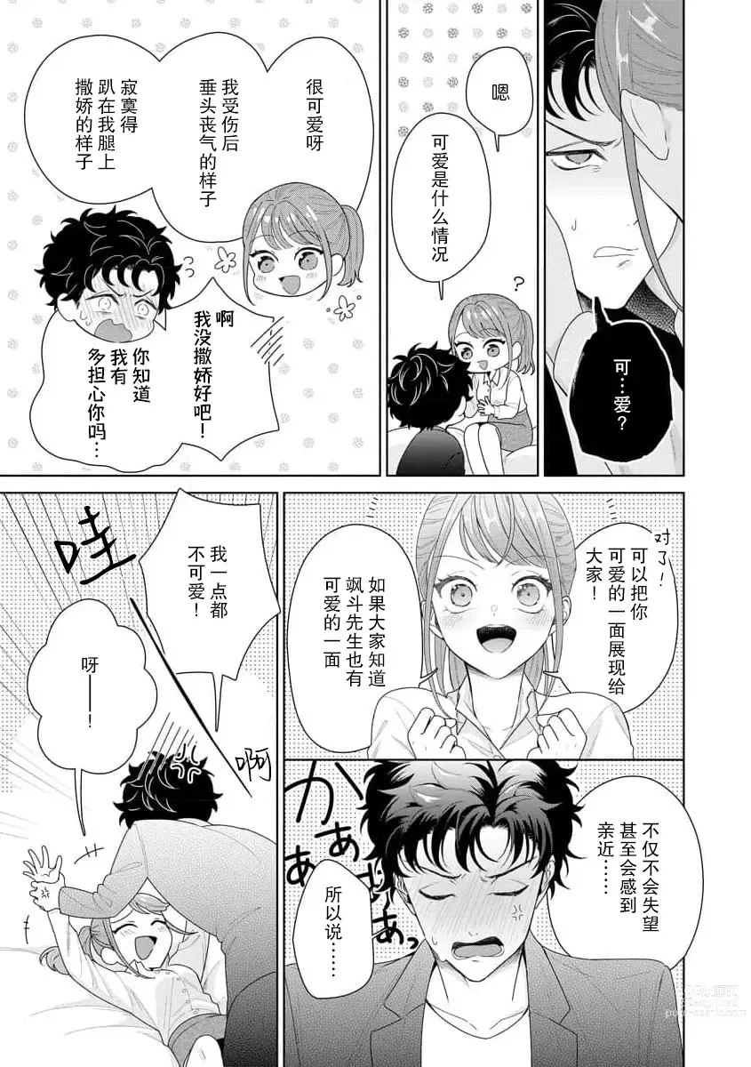 Page 299 of manga 能干程序员隐藏的一面 把我“开发”的溺爱步骤 1-15