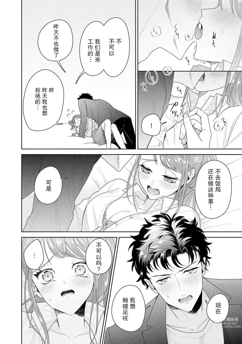 Page 302 of manga 能干程序员隐藏的一面 把我“开发”的溺爱步骤 1-15