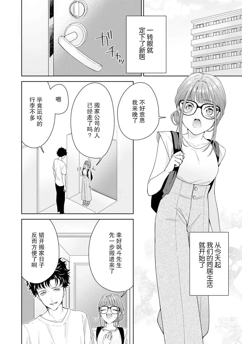 Page 314 of manga 能干程序员隐藏的一面 把我“开发”的溺爱步骤 1-15