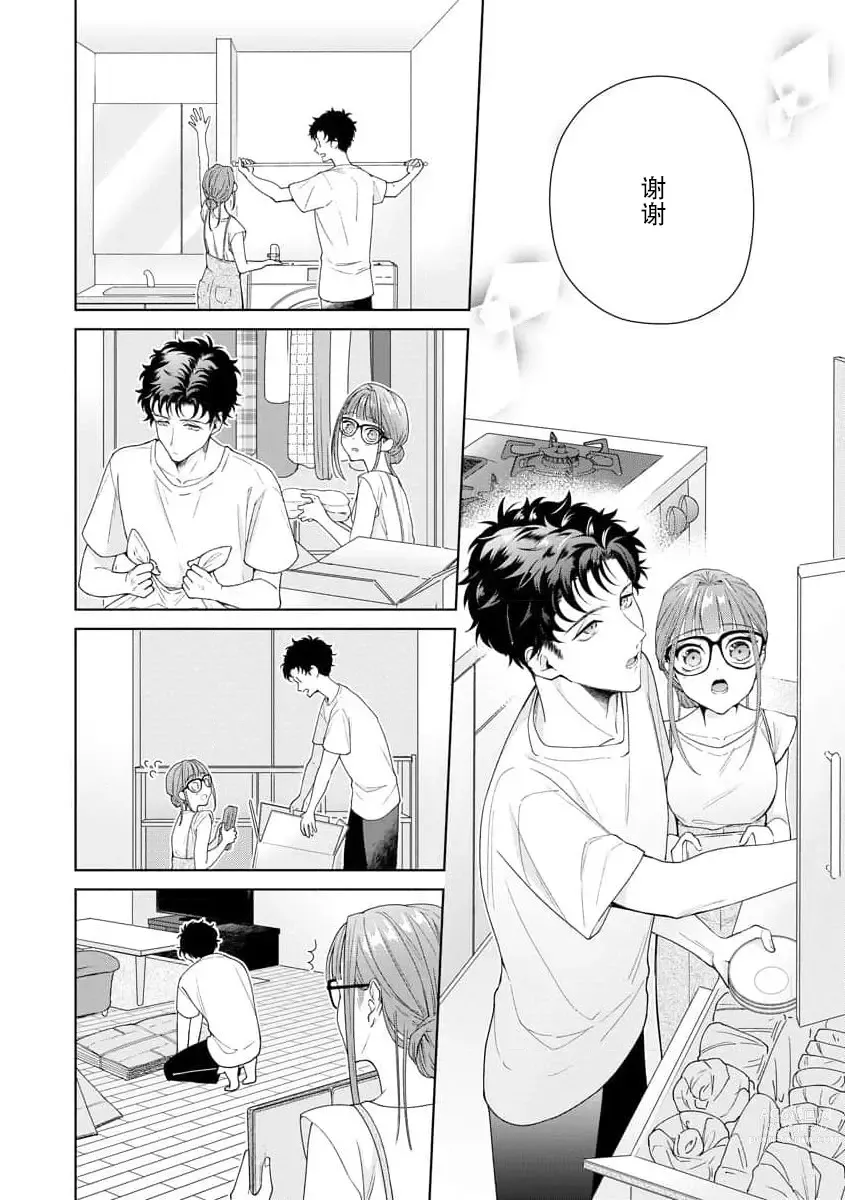 Page 316 of manga 能干程序员隐藏的一面 把我“开发”的溺爱步骤 1-15