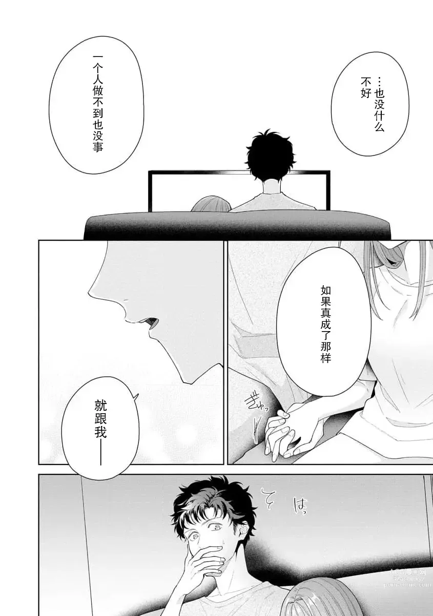 Page 326 of manga 能干程序员隐藏的一面 把我“开发”的溺爱步骤 1-15