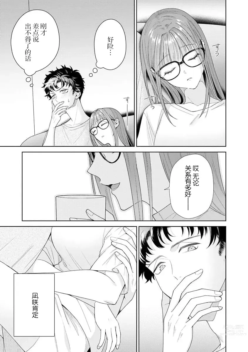 Page 327 of manga 能干程序员隐藏的一面 把我“开发”的溺爱步骤 1-15