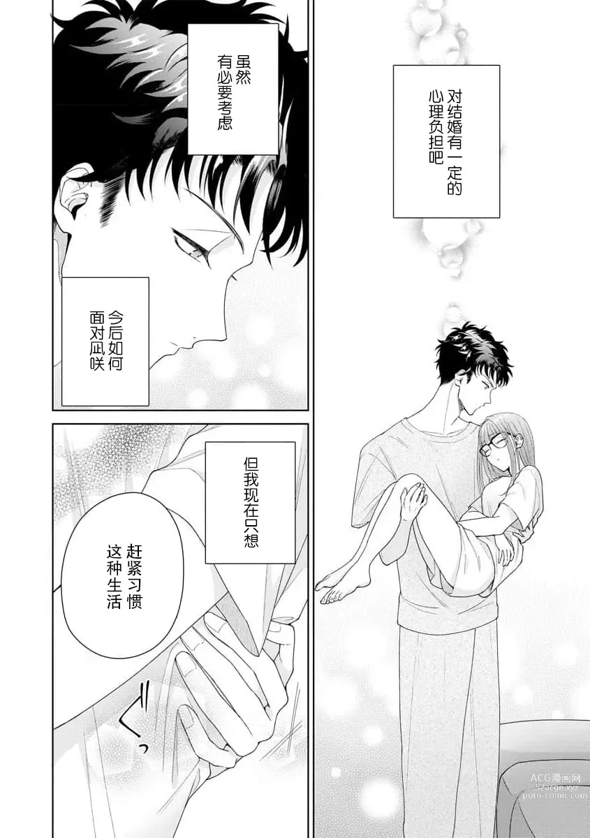 Page 328 of manga 能干程序员隐藏的一面 把我“开发”的溺爱步骤 1-15