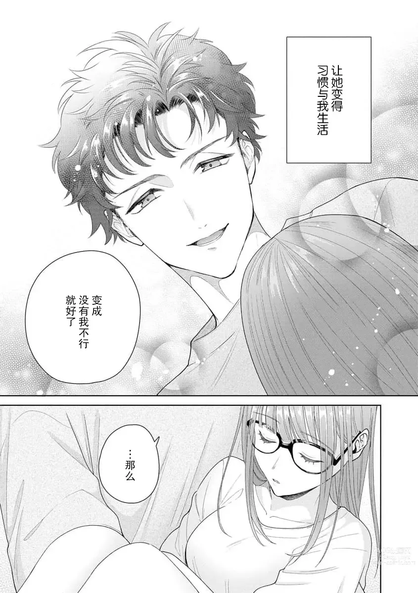 Page 329 of manga 能干程序员隐藏的一面 把我“开发”的溺爱步骤 1-15