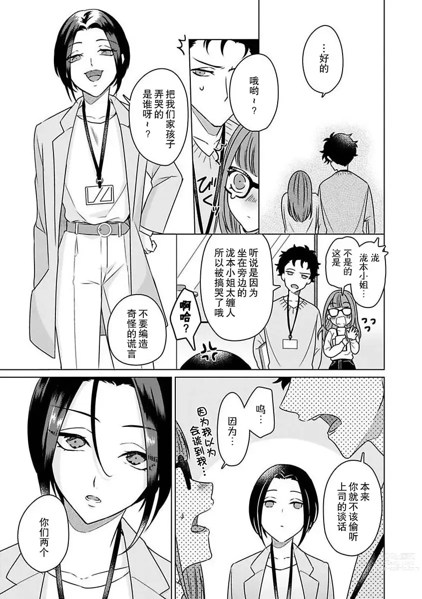 Page 34 of manga 能干程序员隐藏的一面 把我“开发”的溺爱步骤 1-15