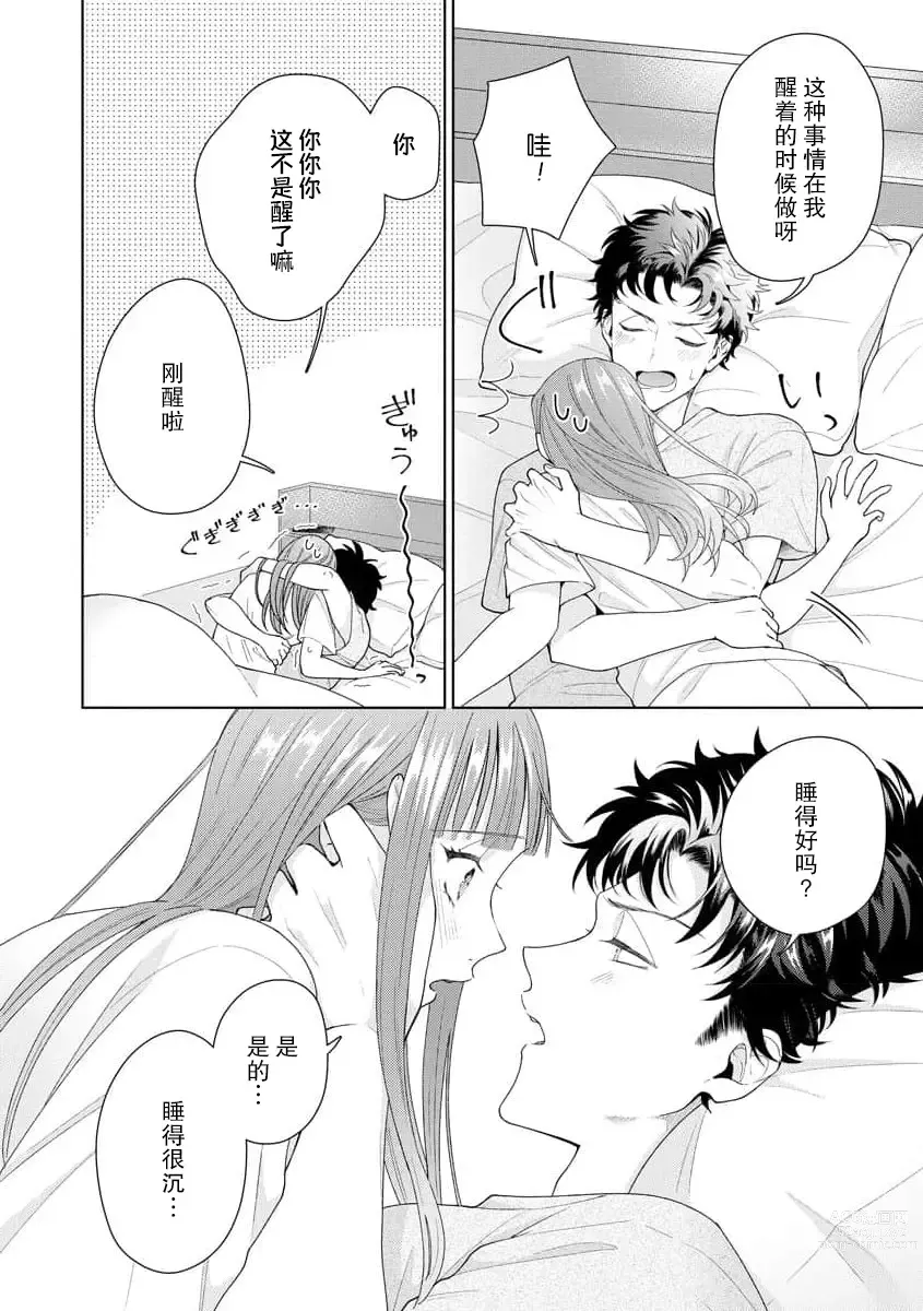 Page 332 of manga 能干程序员隐藏的一面 把我“开发”的溺爱步骤 1-15