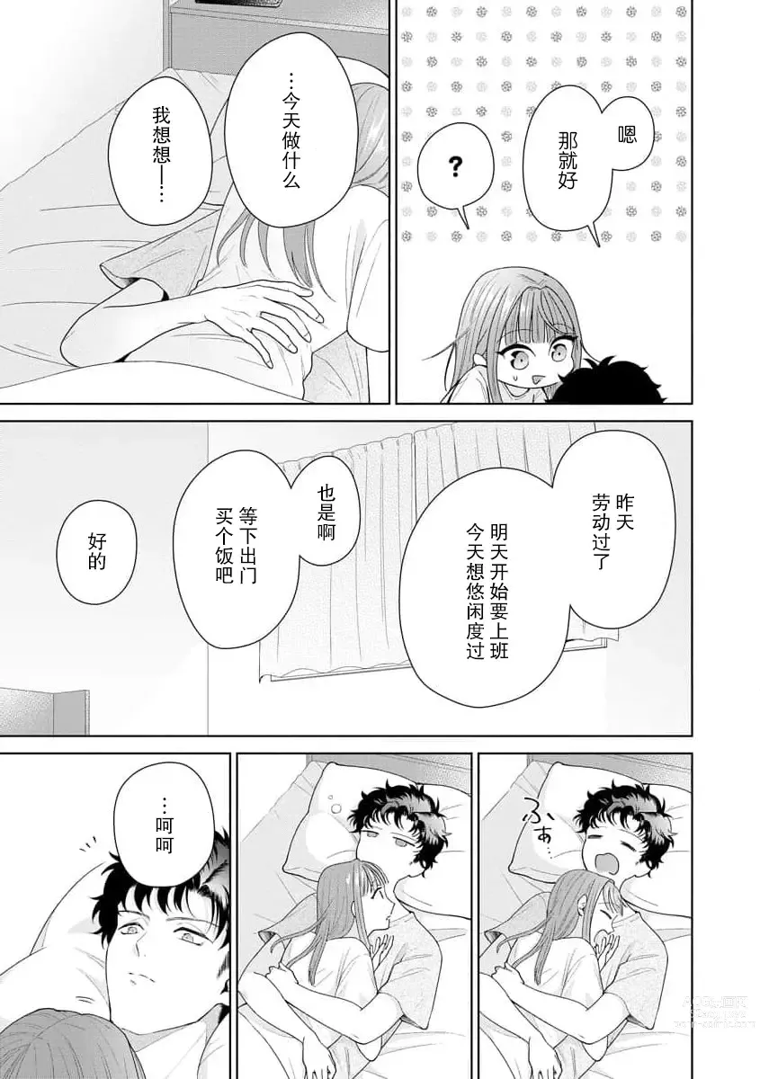 Page 333 of manga 能干程序员隐藏的一面 把我“开发”的溺爱步骤 1-15