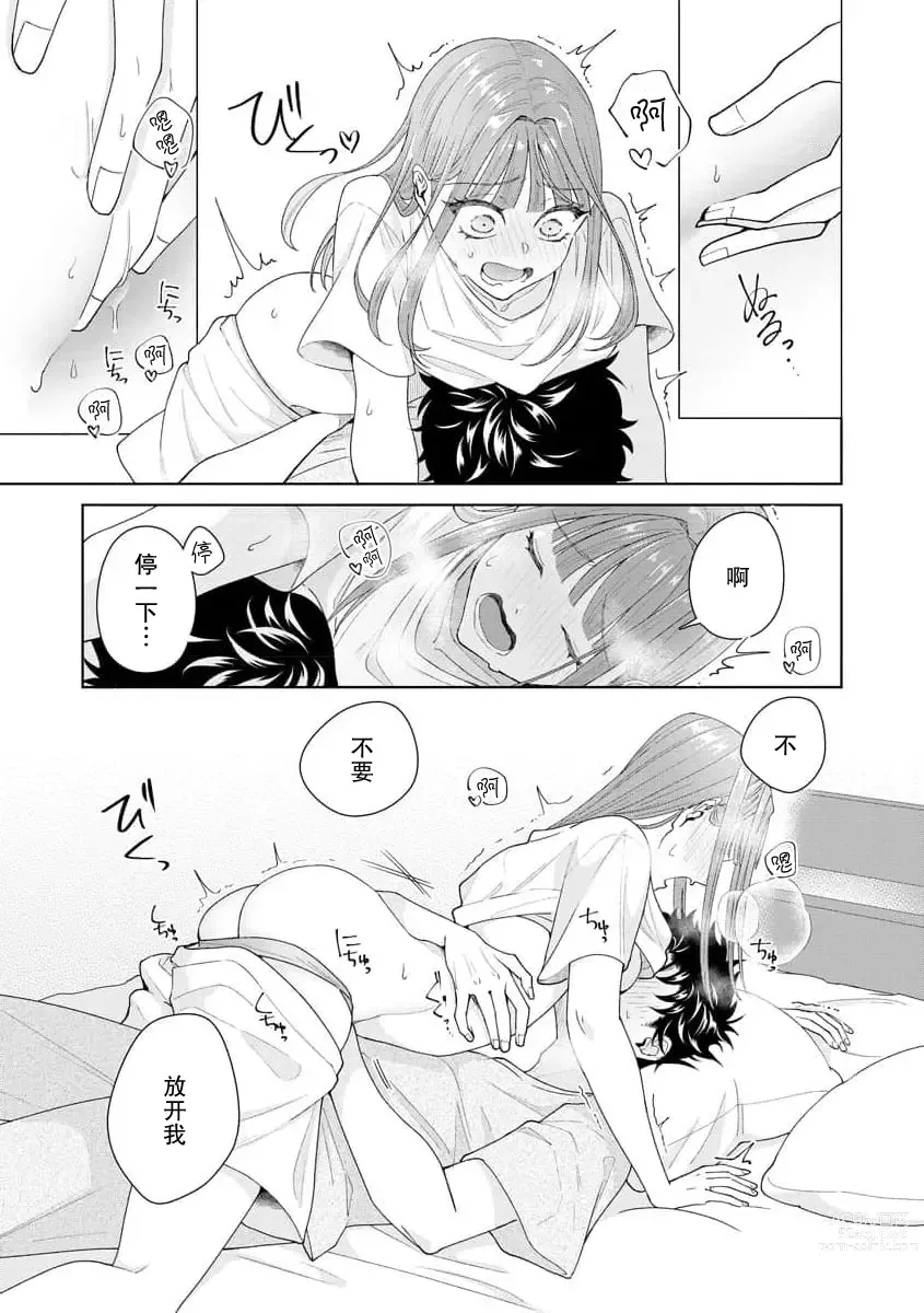 Page 337 of manga 能干程序员隐藏的一面 把我“开发”的溺爱步骤 1-15