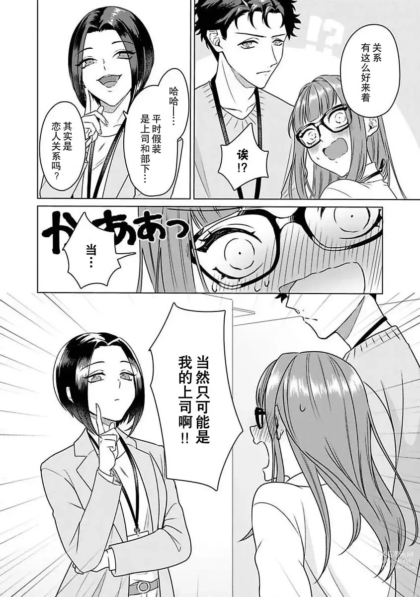 Page 35 of manga 能干程序员隐藏的一面 把我“开发”的溺爱步骤 1-15