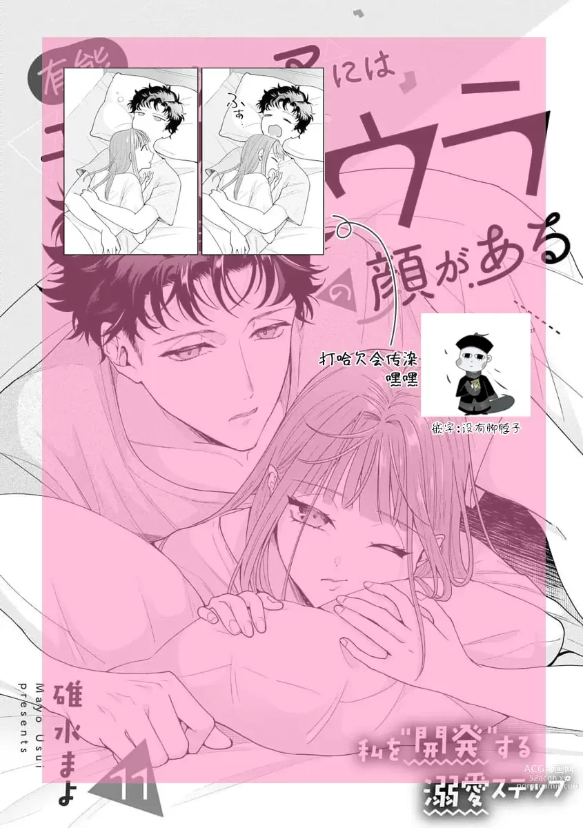 Page 341 of manga 能干程序员隐藏的一面 把我“开发”的溺爱步骤 1-15