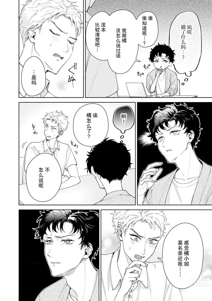 Page 349 of manga 能干程序员隐藏的一面 把我“开发”的溺爱步骤 1-15