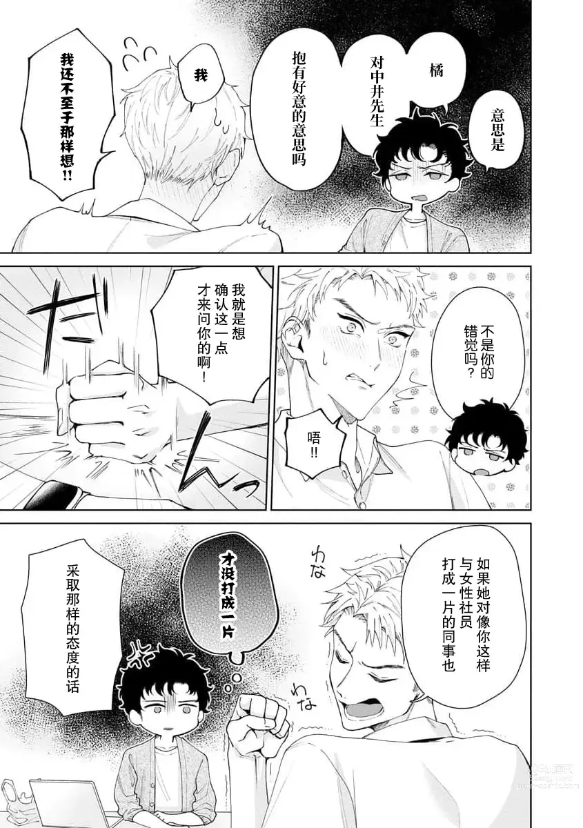 Page 350 of manga 能干程序员隐藏的一面 把我“开发”的溺爱步骤 1-15