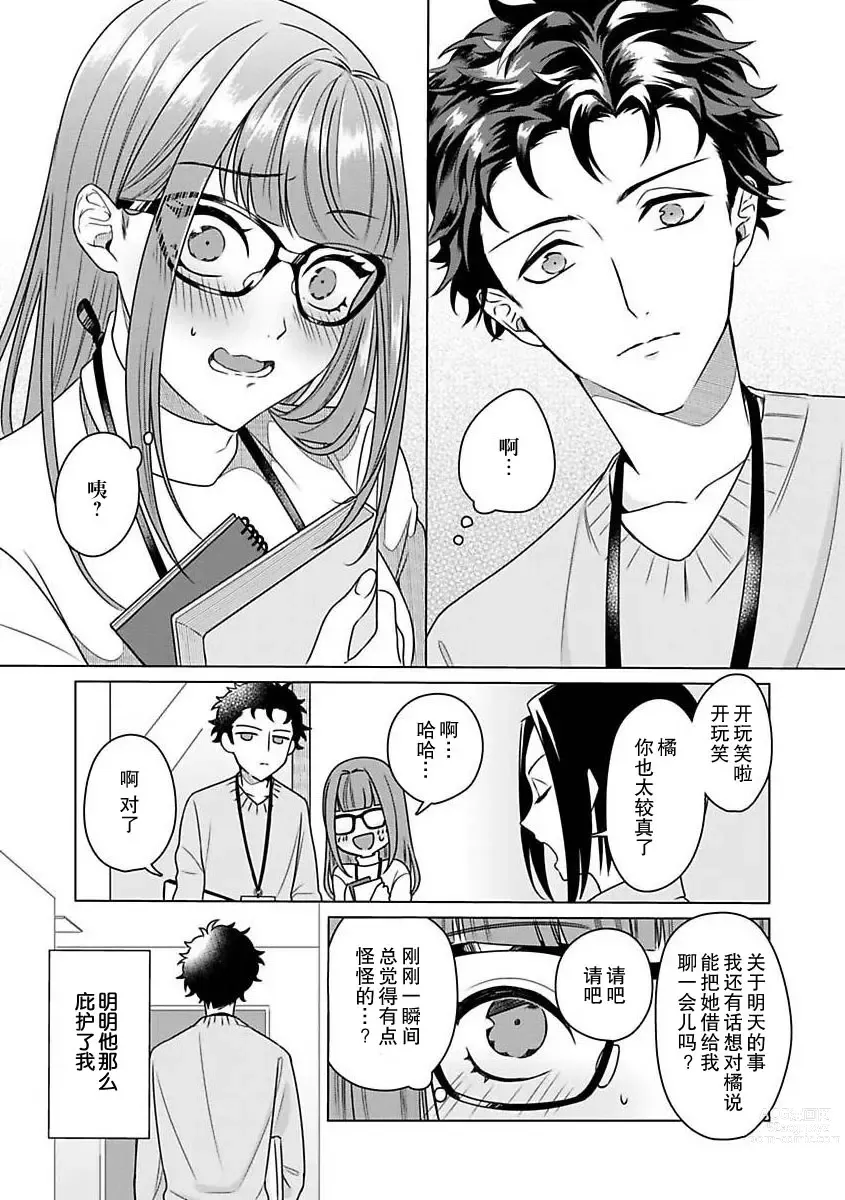 Page 36 of manga 能干程序员隐藏的一面 把我“开发”的溺爱步骤 1-15