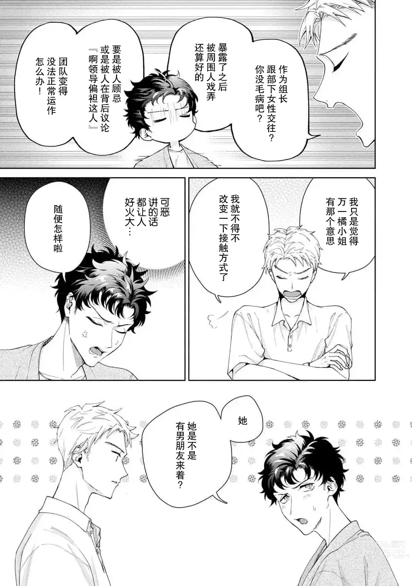 Page 352 of manga 能干程序员隐藏的一面 把我“开发”的溺爱步骤 1-15