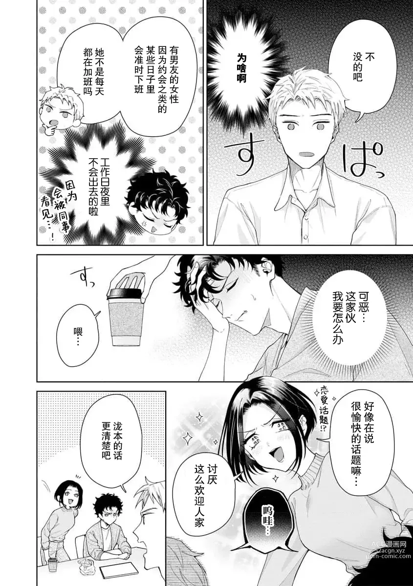 Page 353 of manga 能干程序员隐藏的一面 把我“开发”的溺爱步骤 1-15