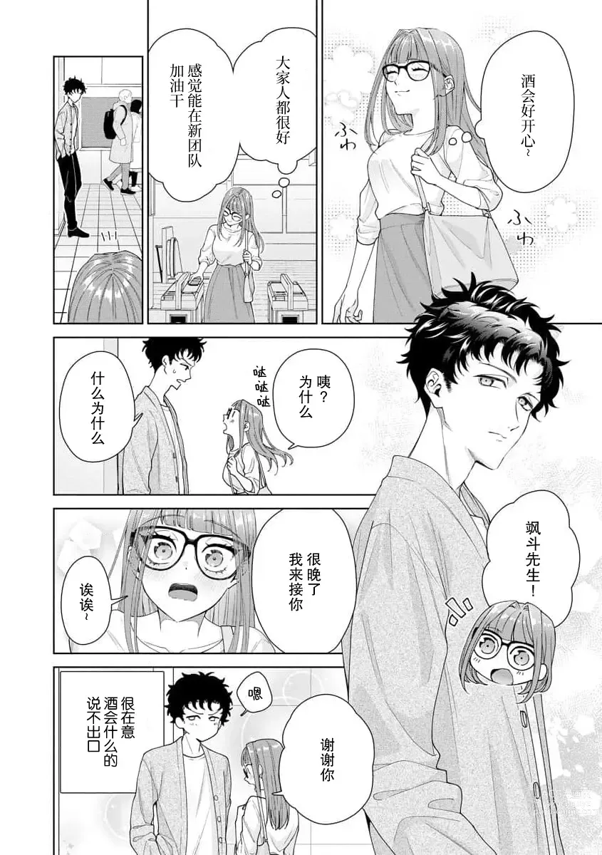 Page 357 of manga 能干程序员隐藏的一面 把我“开发”的溺爱步骤 1-15