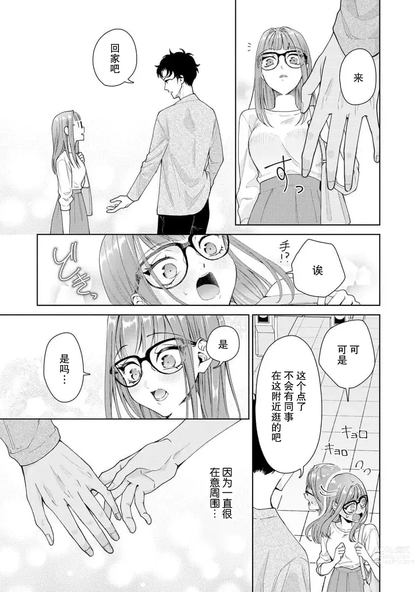 Page 358 of manga 能干程序员隐藏的一面 把我“开发”的溺爱步骤 1-15