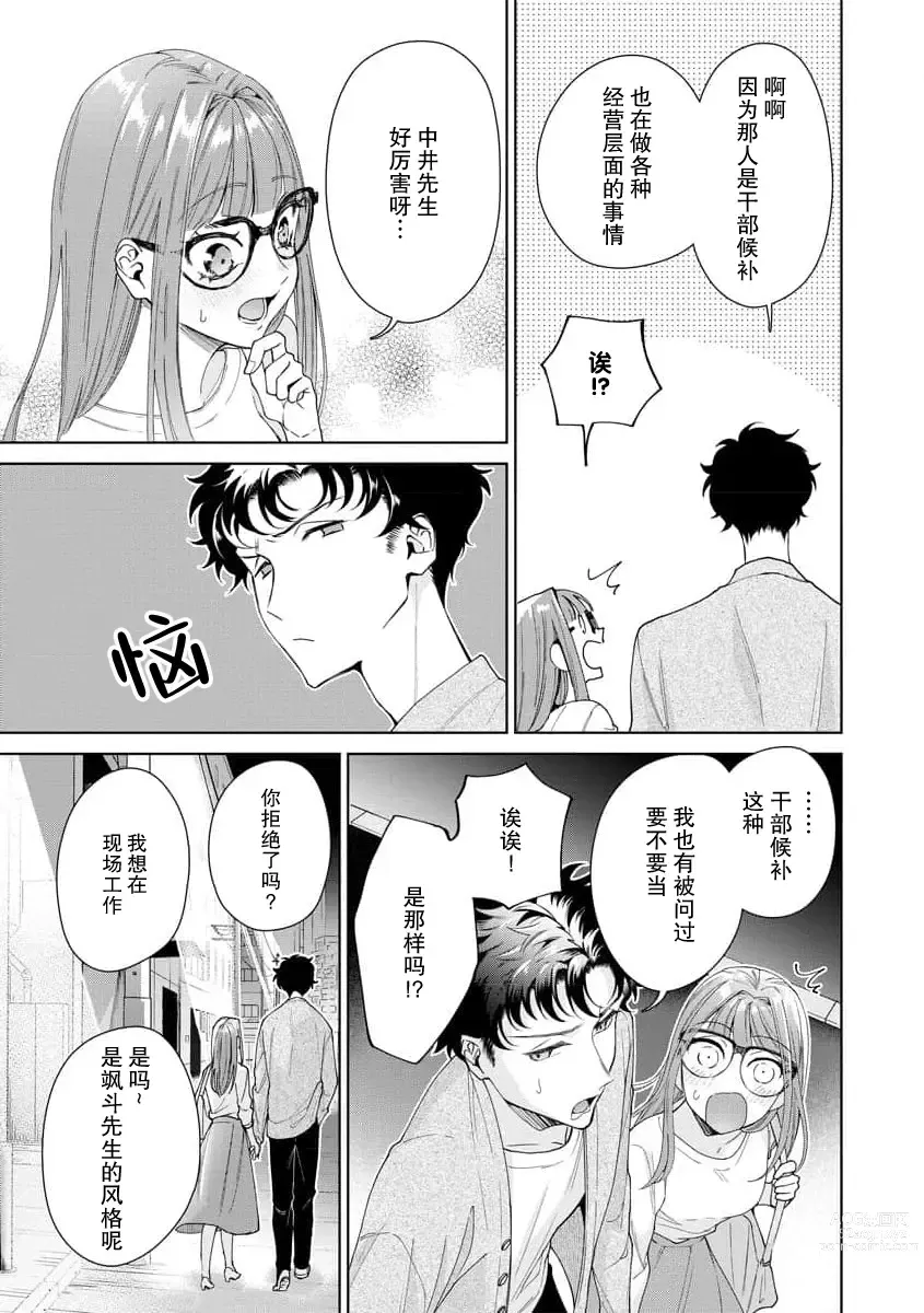 Page 360 of manga 能干程序员隐藏的一面 把我“开发”的溺爱步骤 1-15