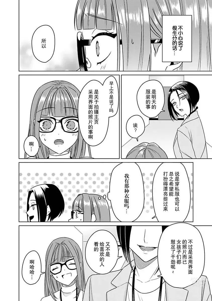 Page 37 of manga 能干程序员隐藏的一面 把我“开发”的溺爱步骤 1-15