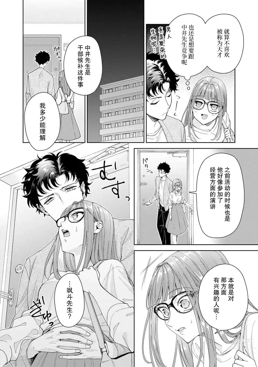 Page 361 of manga 能干程序员隐藏的一面 把我“开发”的溺爱步骤 1-15