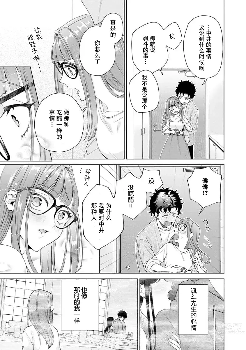 Page 362 of manga 能干程序员隐藏的一面 把我“开发”的溺爱步骤 1-15