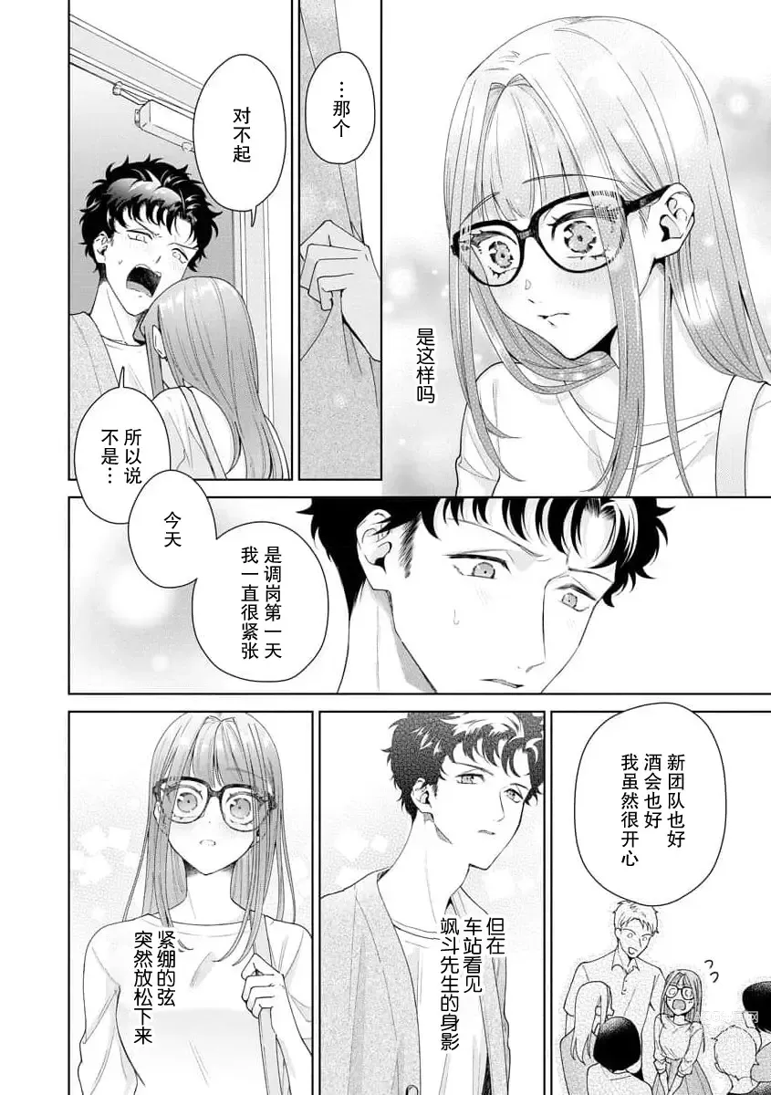 Page 363 of manga 能干程序员隐藏的一面 把我“开发”的溺爱步骤 1-15