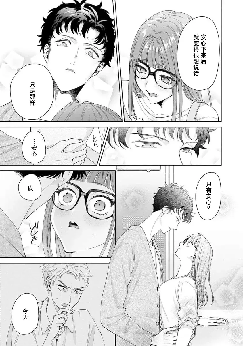 Page 364 of manga 能干程序员隐藏的一面 把我“开发”的溺爱步骤 1-15