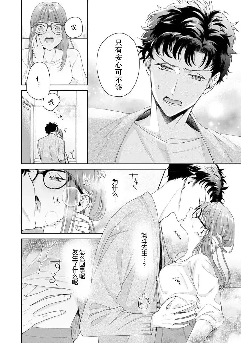 Page 365 of manga 能干程序员隐藏的一面 把我“开发”的溺爱步骤 1-15