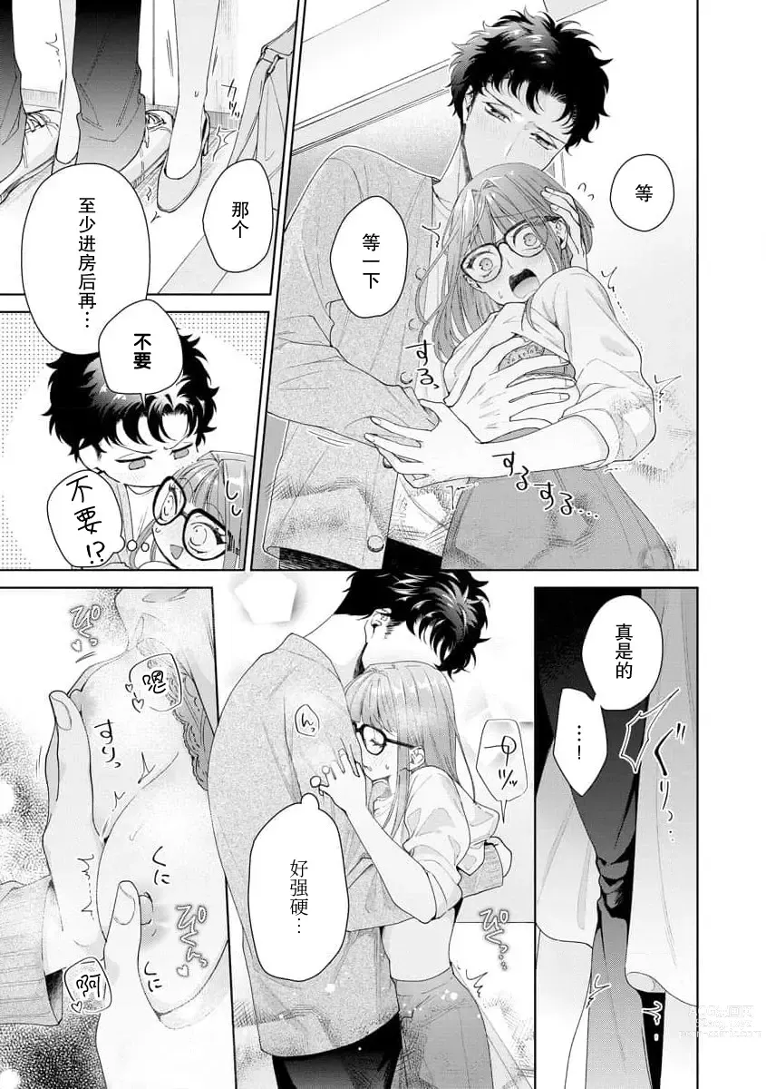 Page 366 of manga 能干程序员隐藏的一面 把我“开发”的溺爱步骤 1-15