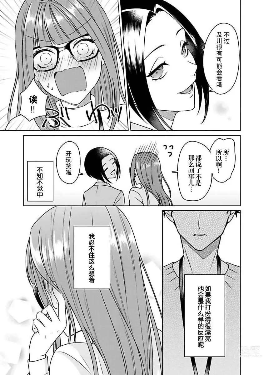 Page 38 of manga 能干程序员隐藏的一面 把我“开发”的溺爱步骤 1-15