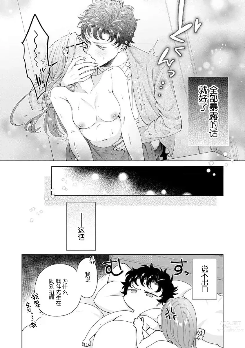 Page 371 of manga 能干程序员隐藏的一面 把我“开发”的溺爱步骤 1-15